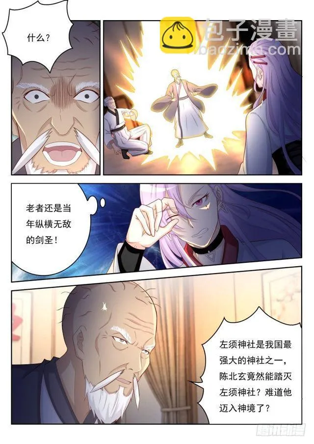 重生之都市修仙洛无极漫画,第208回2图