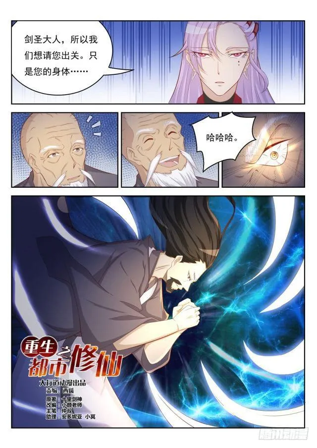 重生之都市修仙洛无极漫画,第208回3图