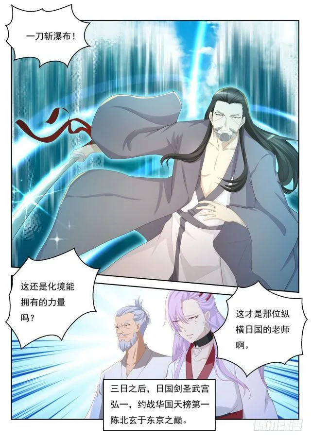 重生之都市修仙洛无极漫画,第208回5图