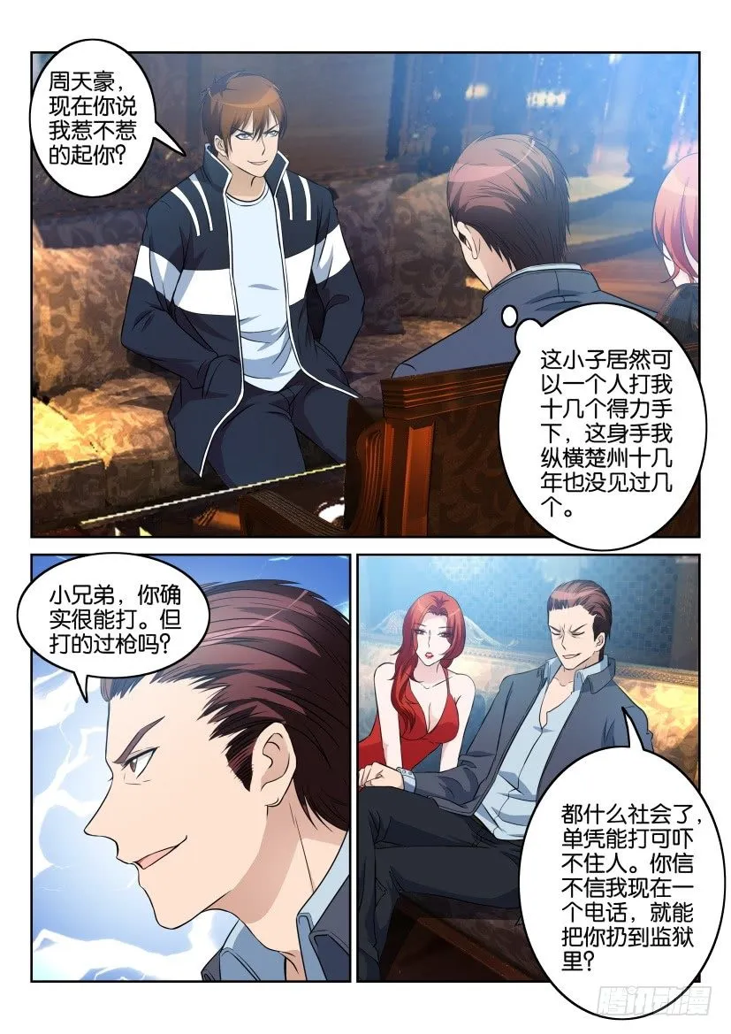 重生之都市修仙全集免费听书漫画,第七回5图