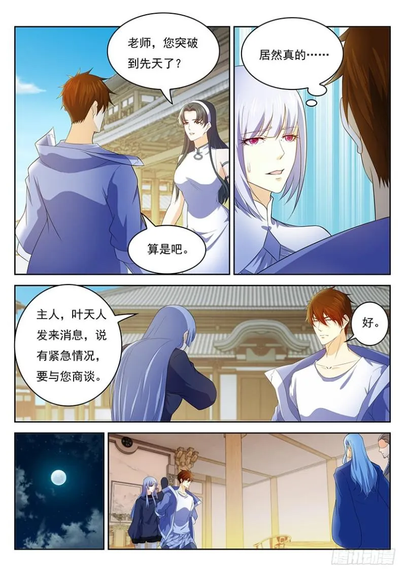 重生之都市修仙漫画免费下拉式百年漫画漫画,第343回5图