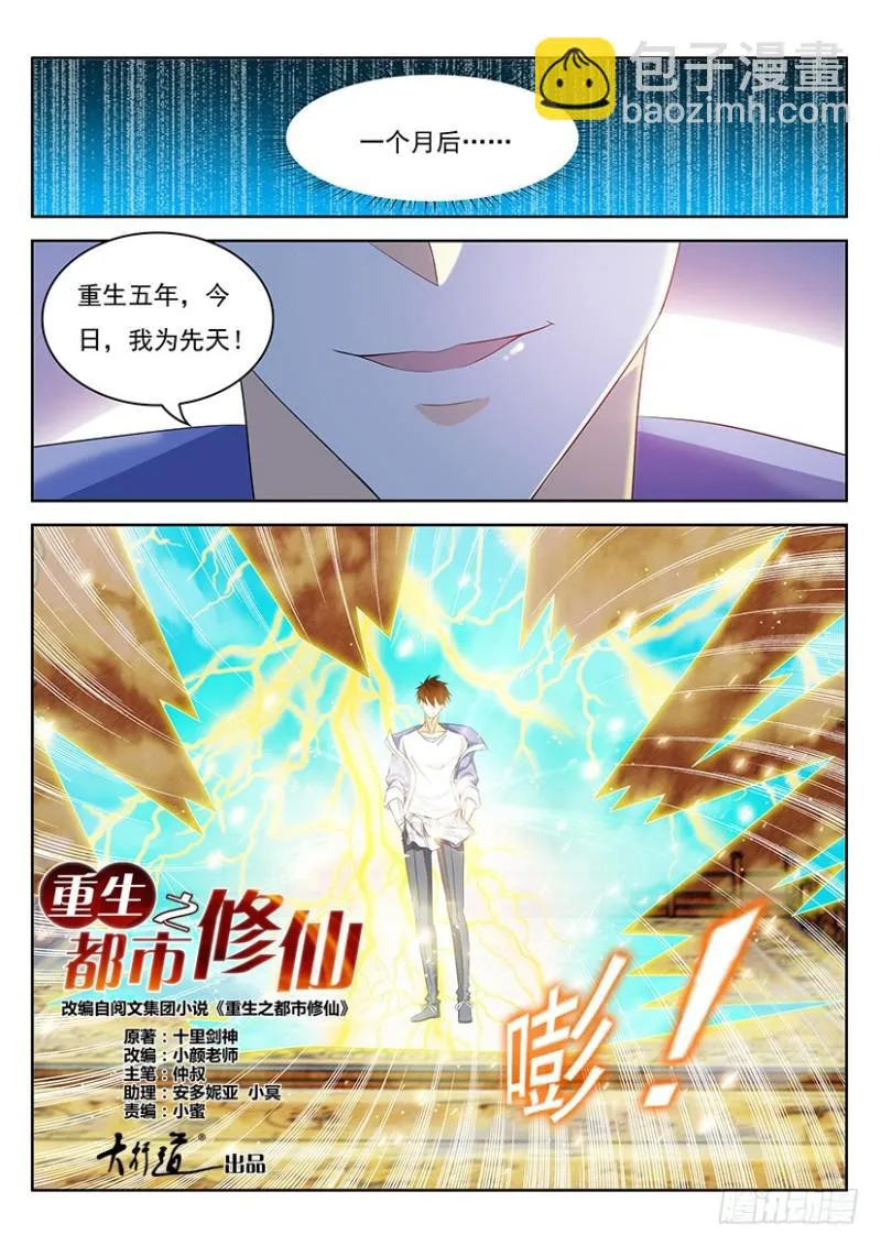 重生之都市修仙漫画免费下拉式百年漫画漫画,第343回2图