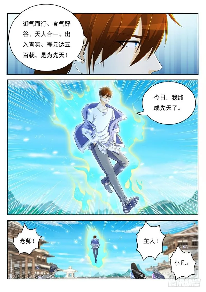重生之都市修仙漫画免费下拉式百年漫画漫画,第343回4图