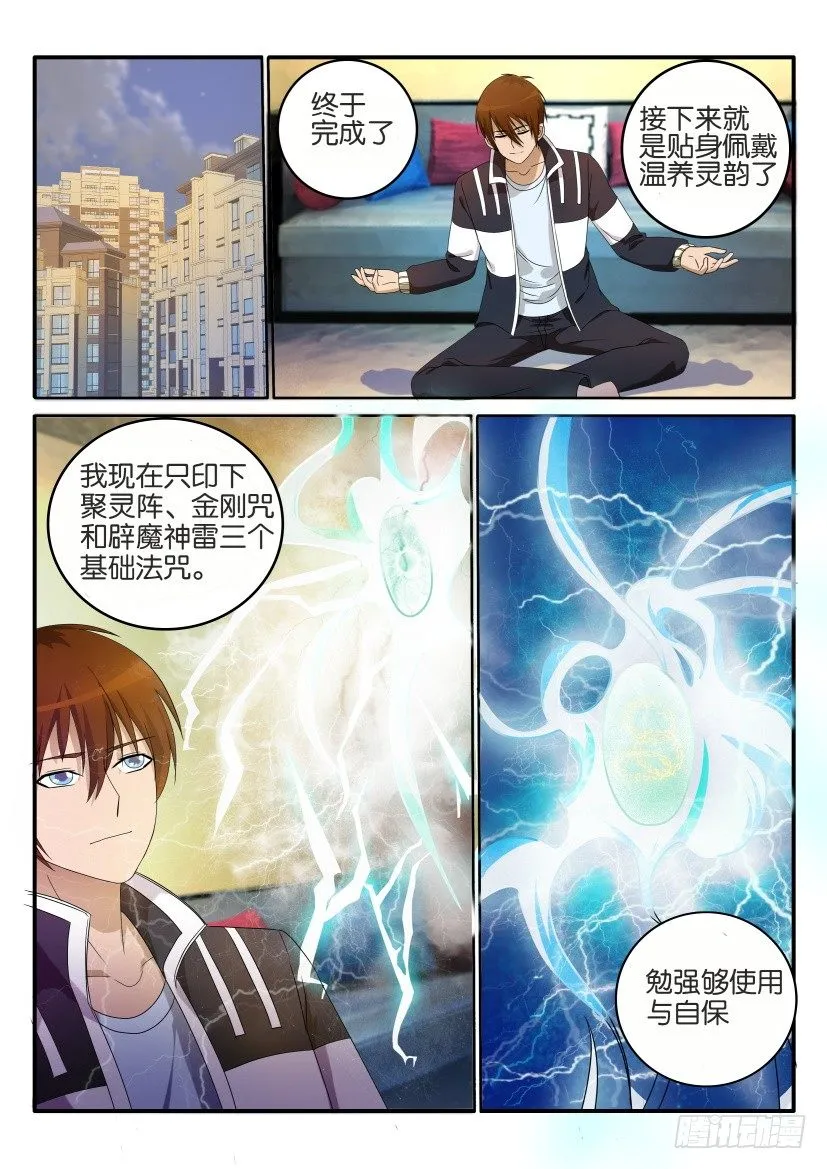 重生之都市修仙全集免费听书漫画,第二十三回5图