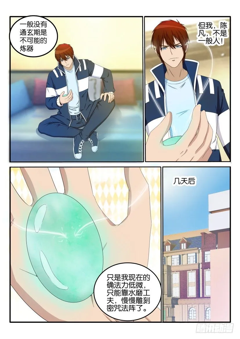 重生之都市修仙全集免费听书漫画,第二十三回1图