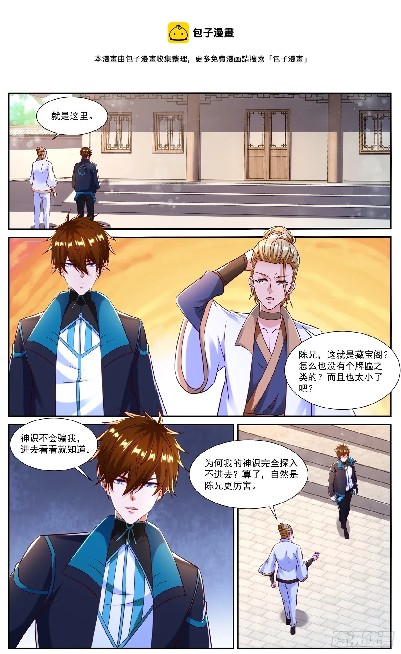 重生之都市修仙第1季动漫在线观看漫画,第839回1图