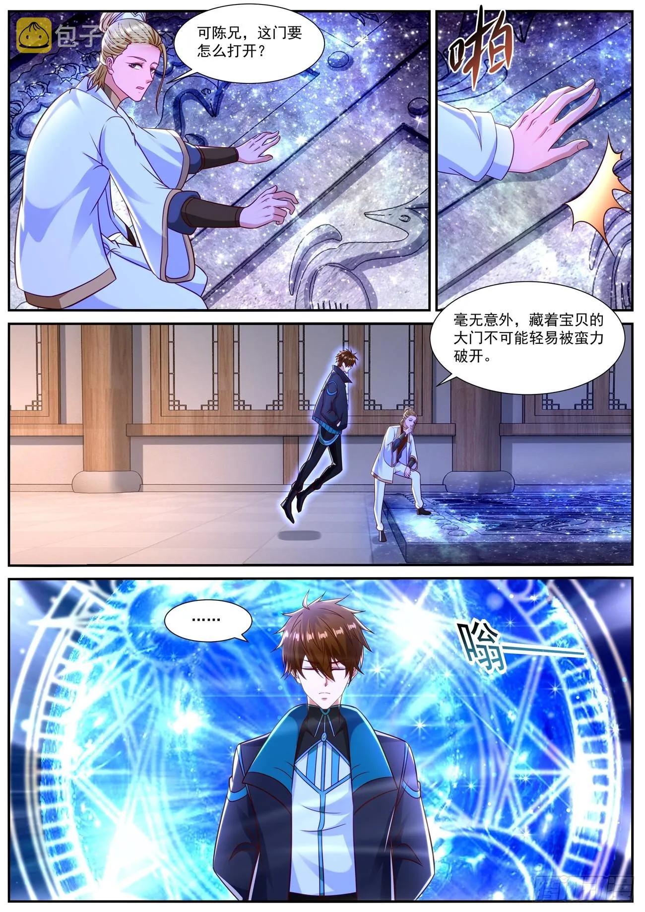 重生之都市修仙第1季动漫在线观看漫画,第839回3图