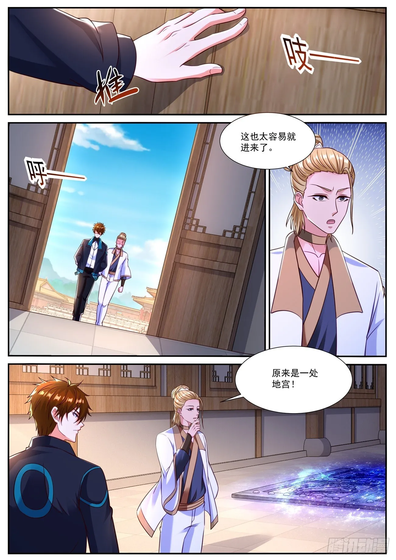 重生之都市修仙第1季动漫在线观看漫画,第839回2图