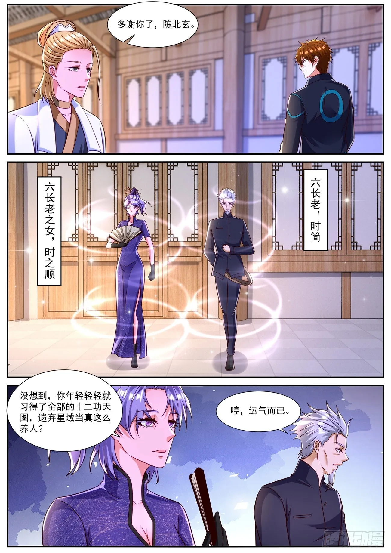 重生之都市修仙第1季动漫在线观看漫画,第839回5图