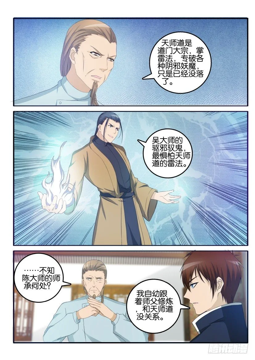 重生之都市修仙秦风漫画,第二十七回2图