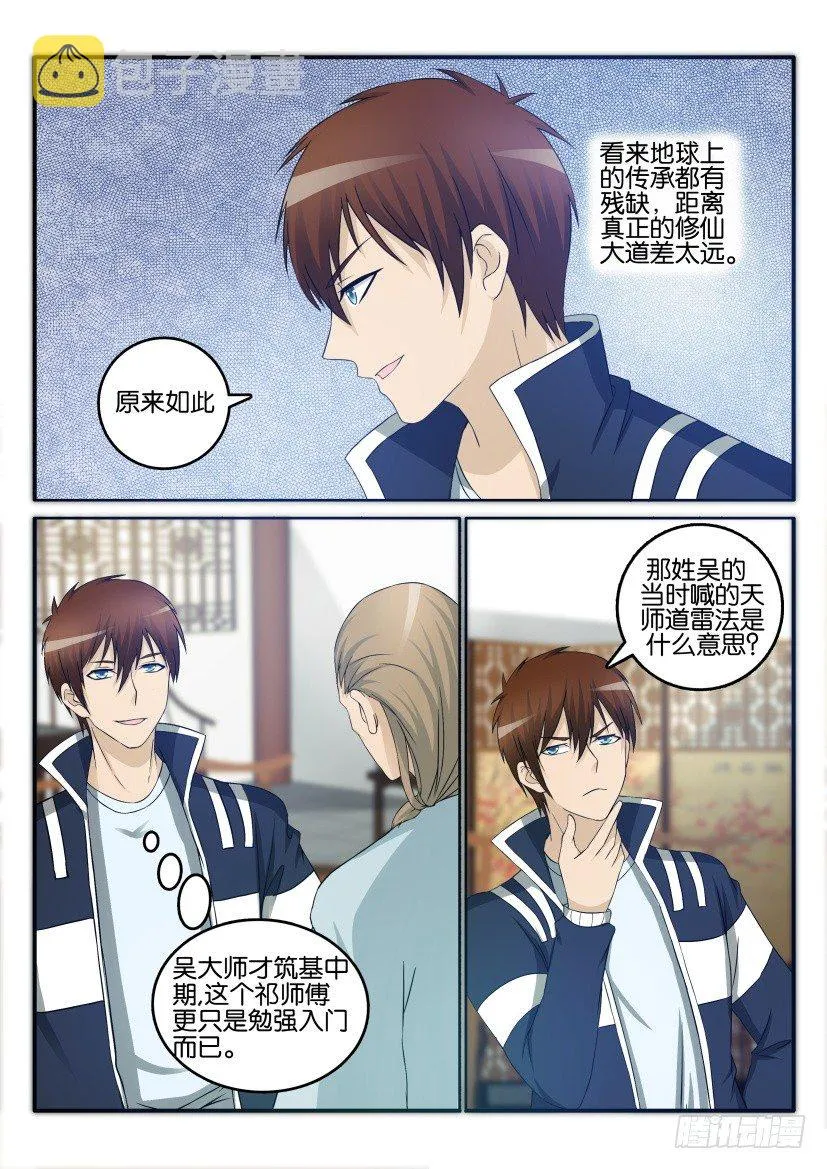 重生之都市修仙秦风漫画,第二十七回1图
