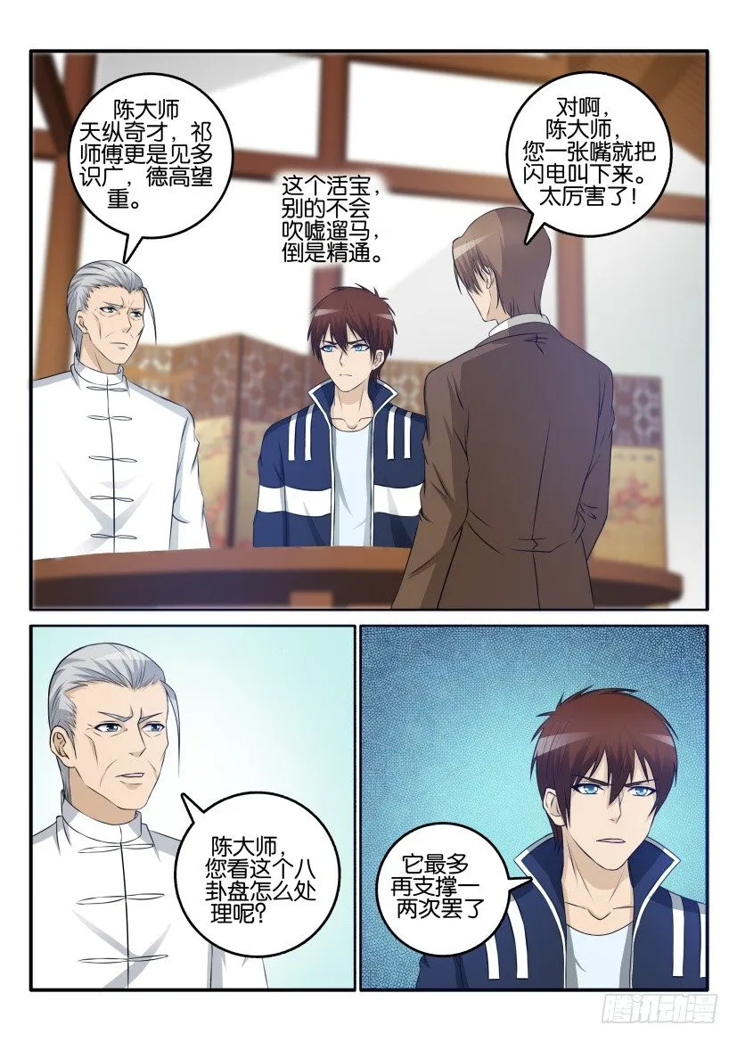 重生之都市修仙秦风漫画,第二十七回4图