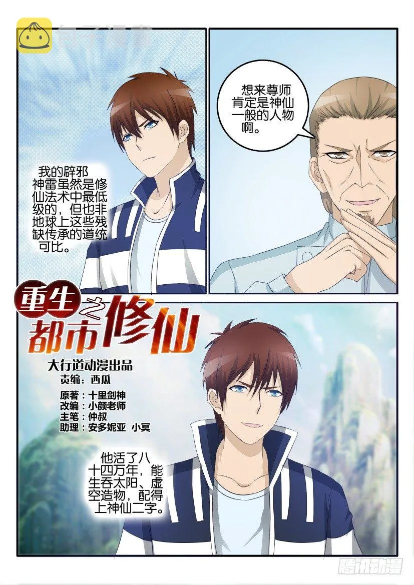 重生之都市修仙秦风漫画,第二十七回3图