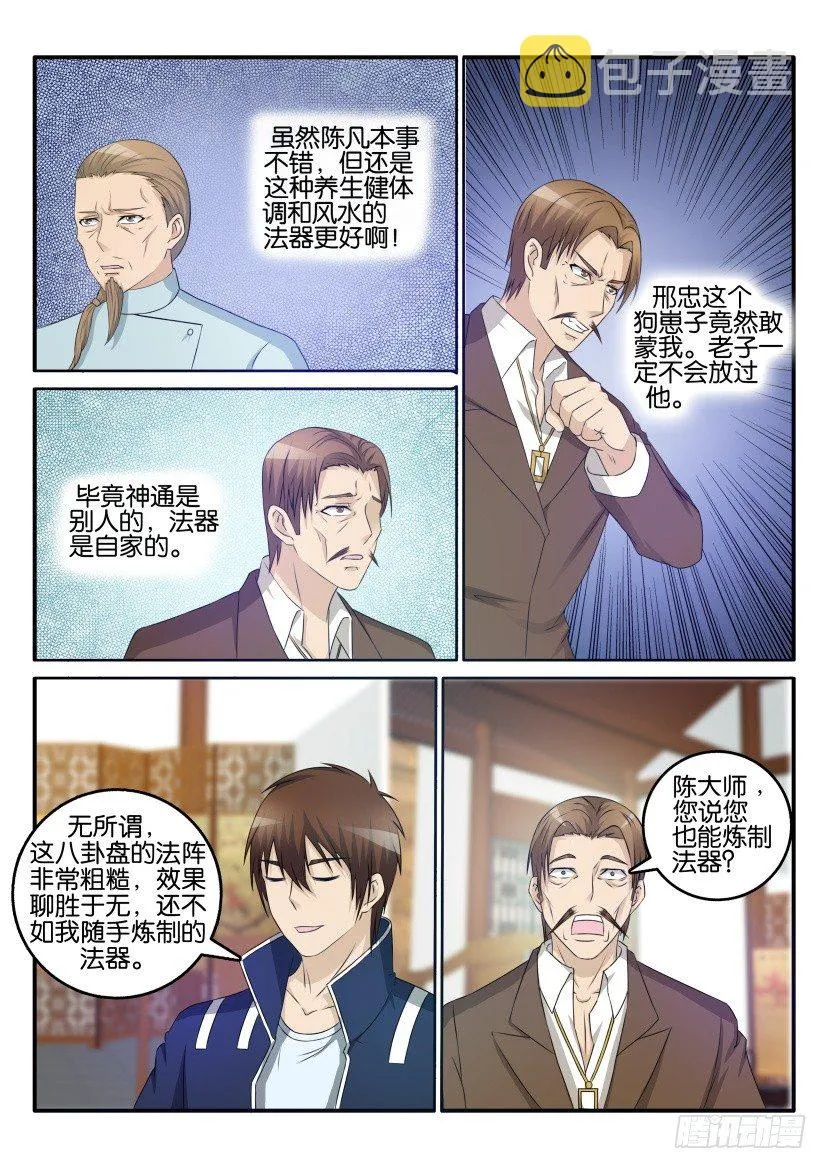 重生之都市修仙秦风漫画,第二十七回5图