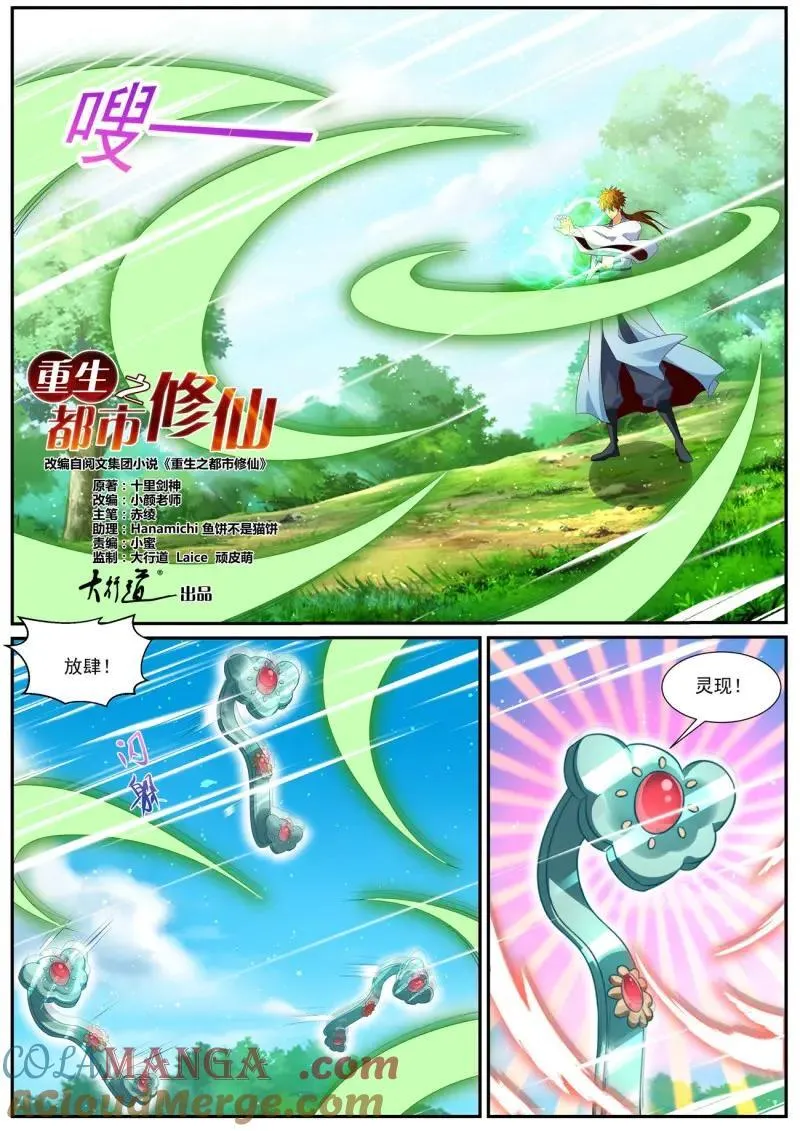 重生之都市修仙踏天神君漫画,第999话 第984回2图