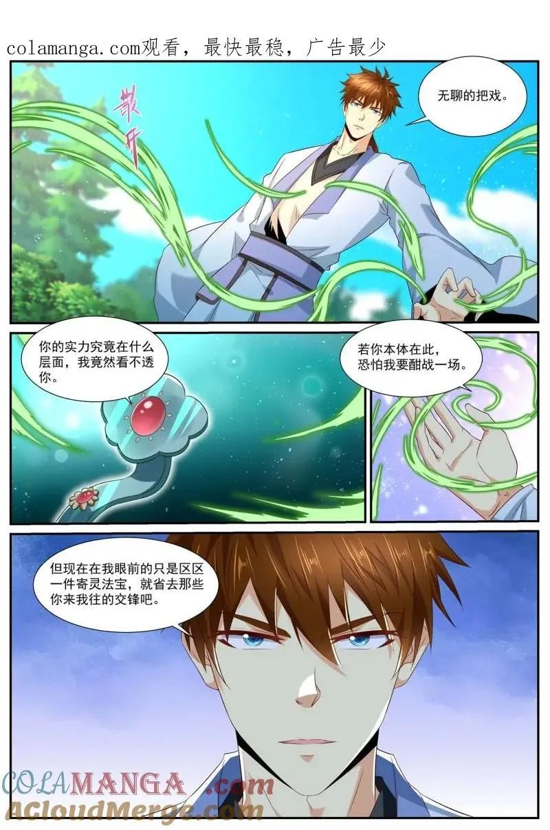 重生之都市修仙踏天神君漫画,第999话 第984回1图