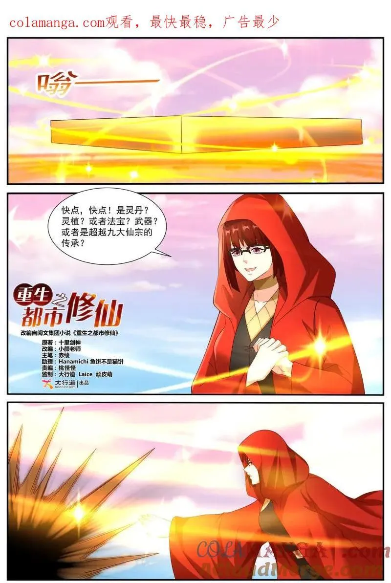 重生之都市修仙为什么不更新了漫画,第1072话 第1057回1图