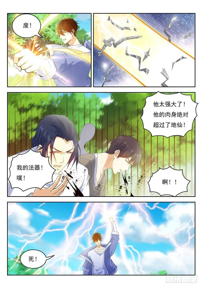 重生之都市修仙陈北玄笔趣阁免费阅读全文漫画,第337回3图
