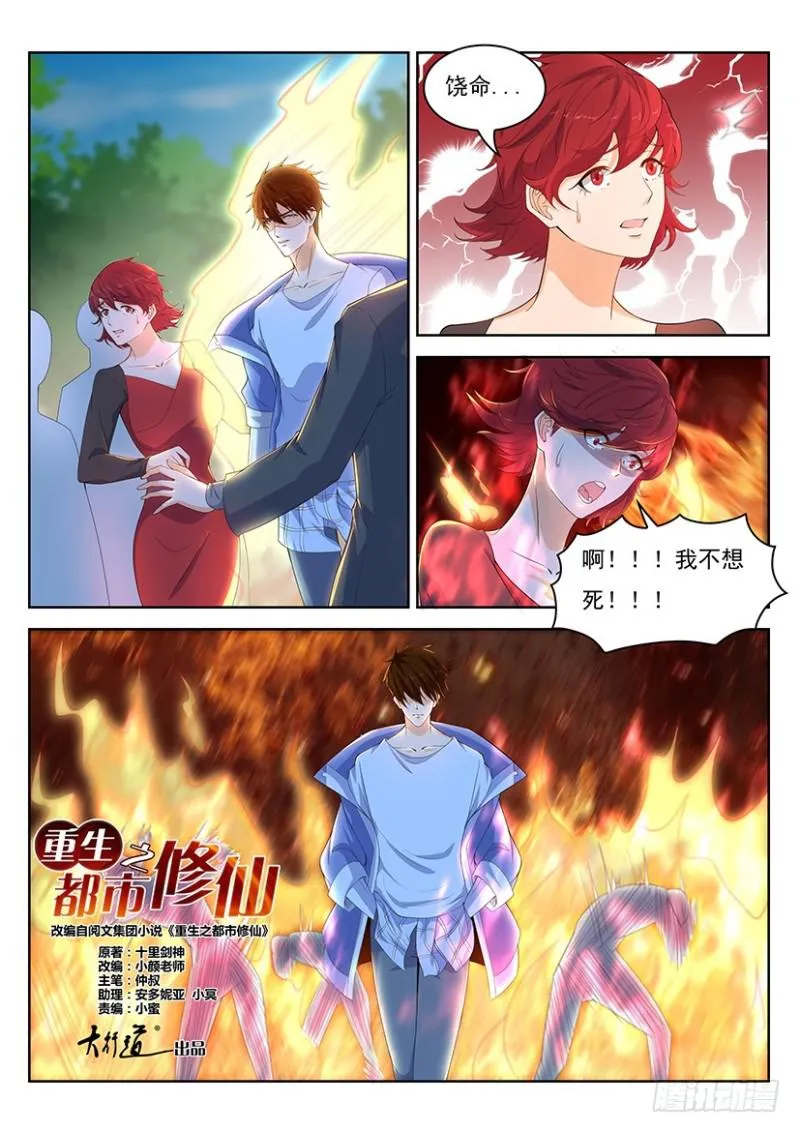 重生之都市修仙陈北玄笔趣阁免费阅读全文漫画,第337回5图