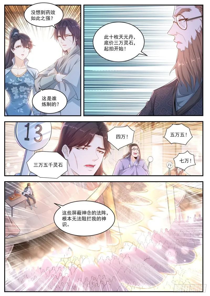 重生之都市修仙陈天问免费全集漫画,第418回3图