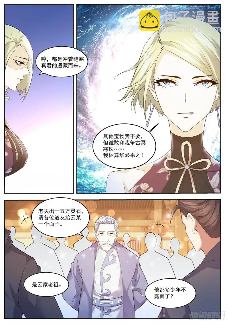 重生之都市修仙陈天问免费全集漫画,第418回5图
