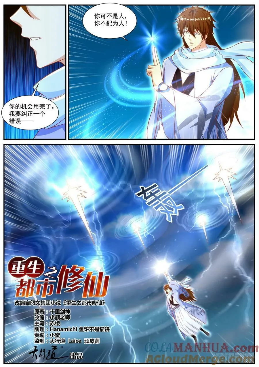 重生之都市修仙为什么被删除漫画,第908回3图