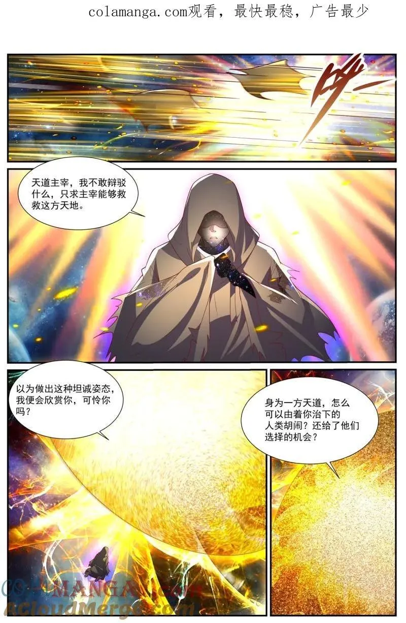 重生之都市修仙第二季漫画,第1060话 第1045回1图