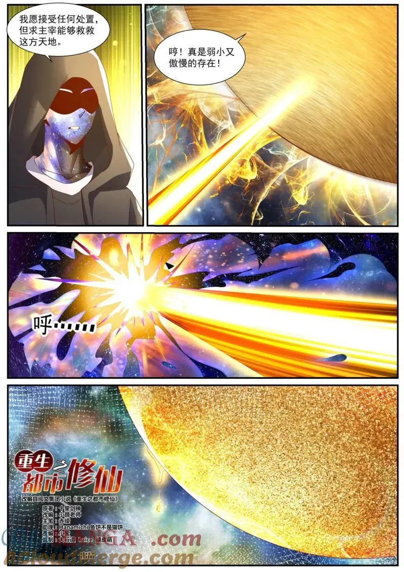 重生之都市修仙第二季漫画,第1060话 第1045回4图