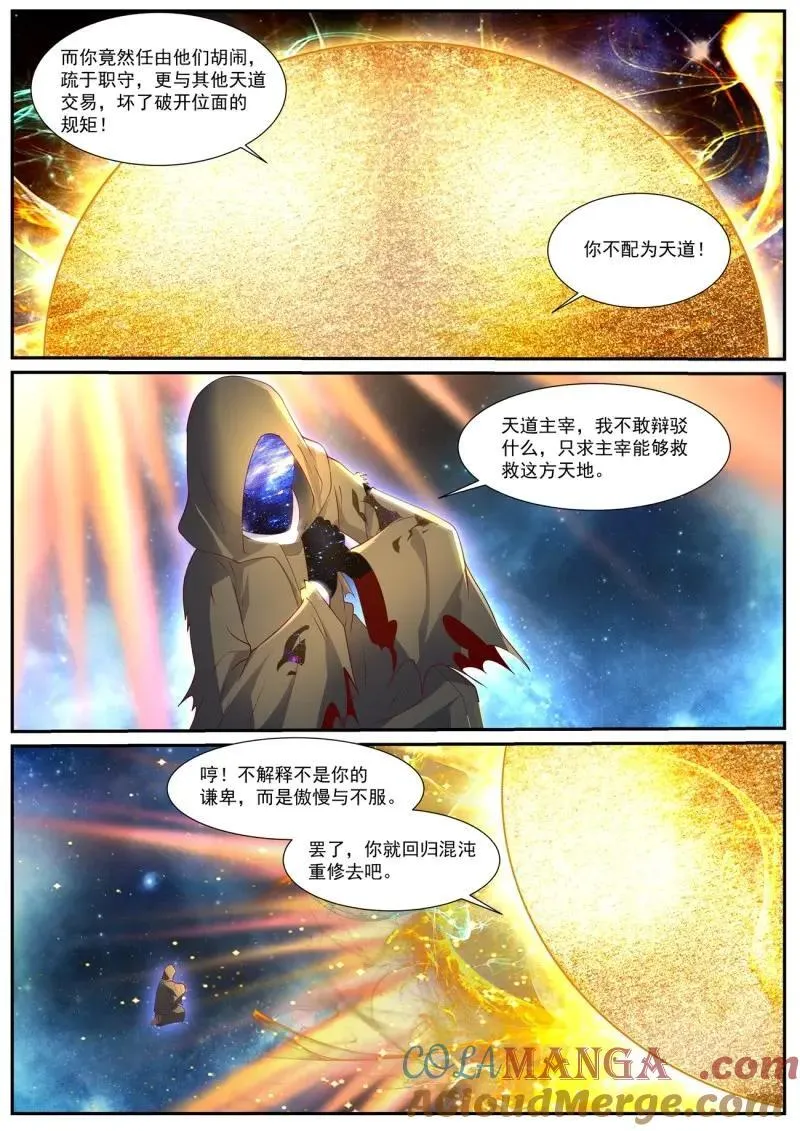 重生之都市修仙第二季漫画,第1060话 第1045回3图
