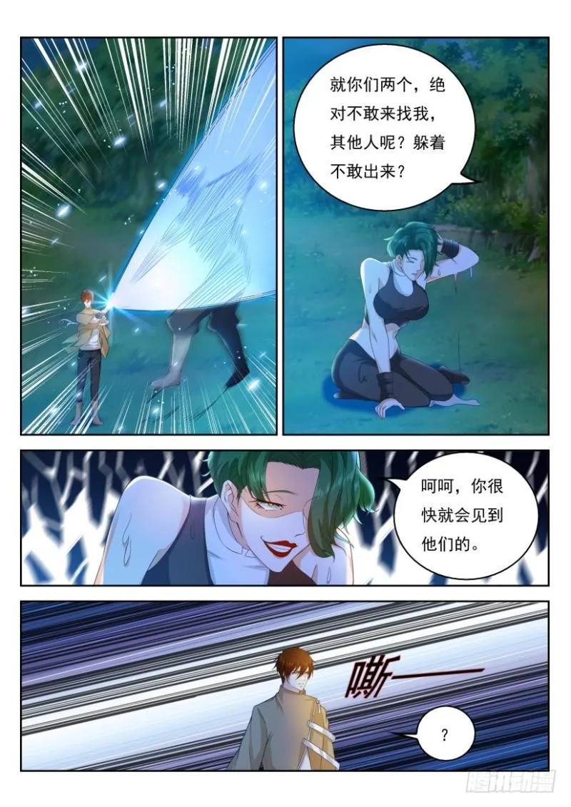 重生之都市修仙踏天神君漫画,第314回4图