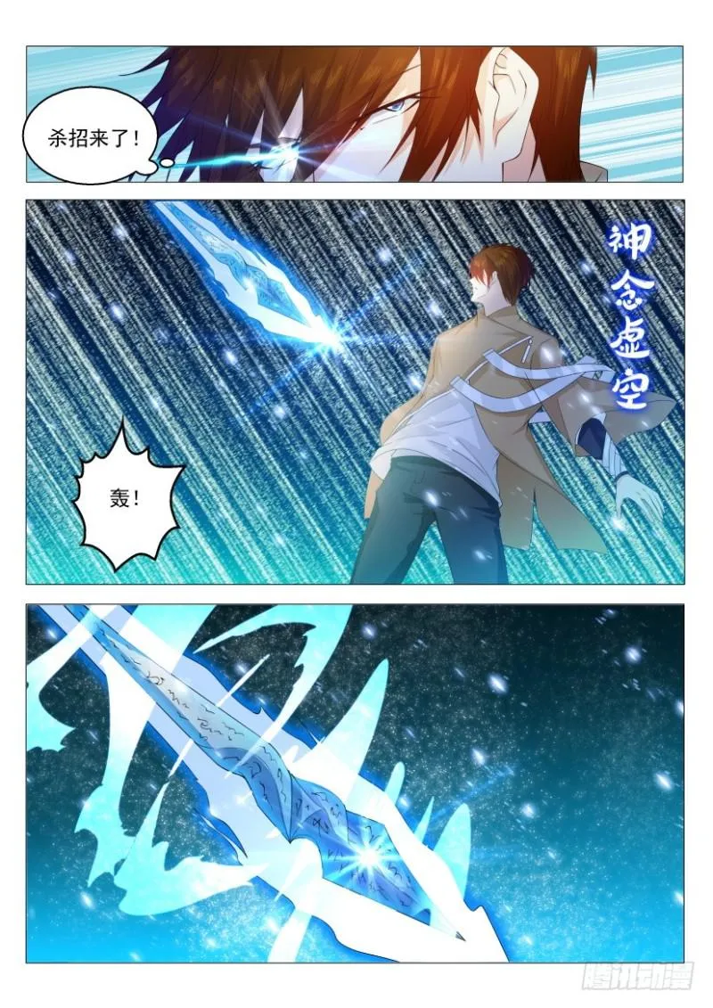重生之都市修仙踏天神君漫画,第314回5图