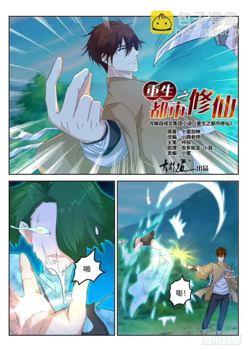 重生之都市修仙踏天神君漫画,第314回2图