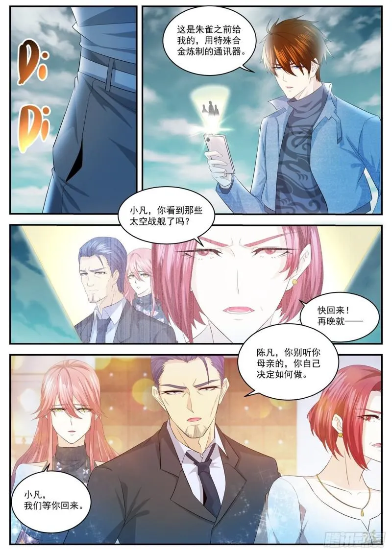 重生之都市修仙至尊秦凡笔趣阁漫画,第412回2图