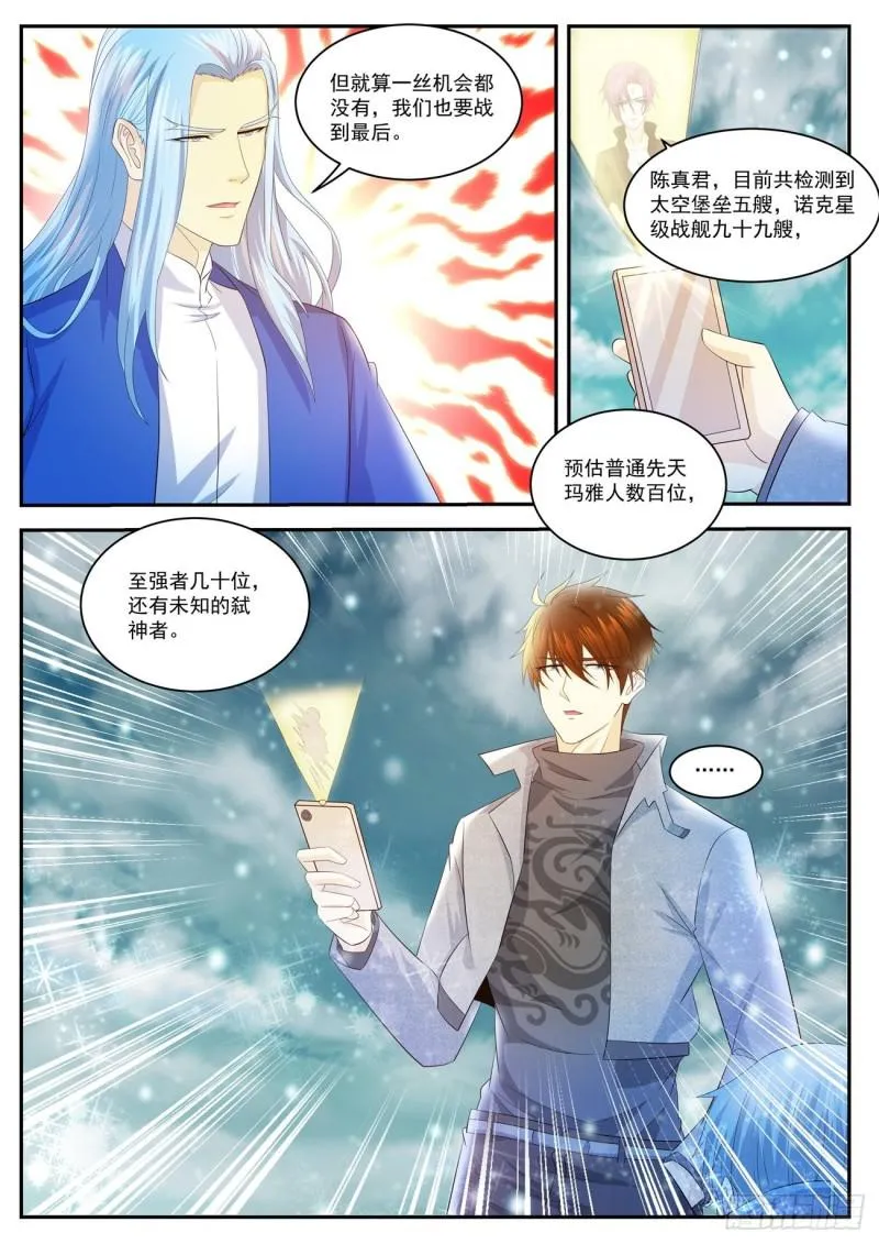 重生之都市修仙至尊秦凡笔趣阁漫画,第412回4图