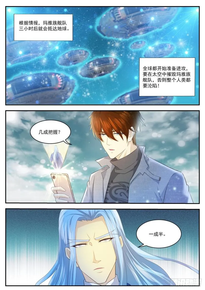重生之都市修仙至尊秦凡笔趣阁漫画,第412回3图