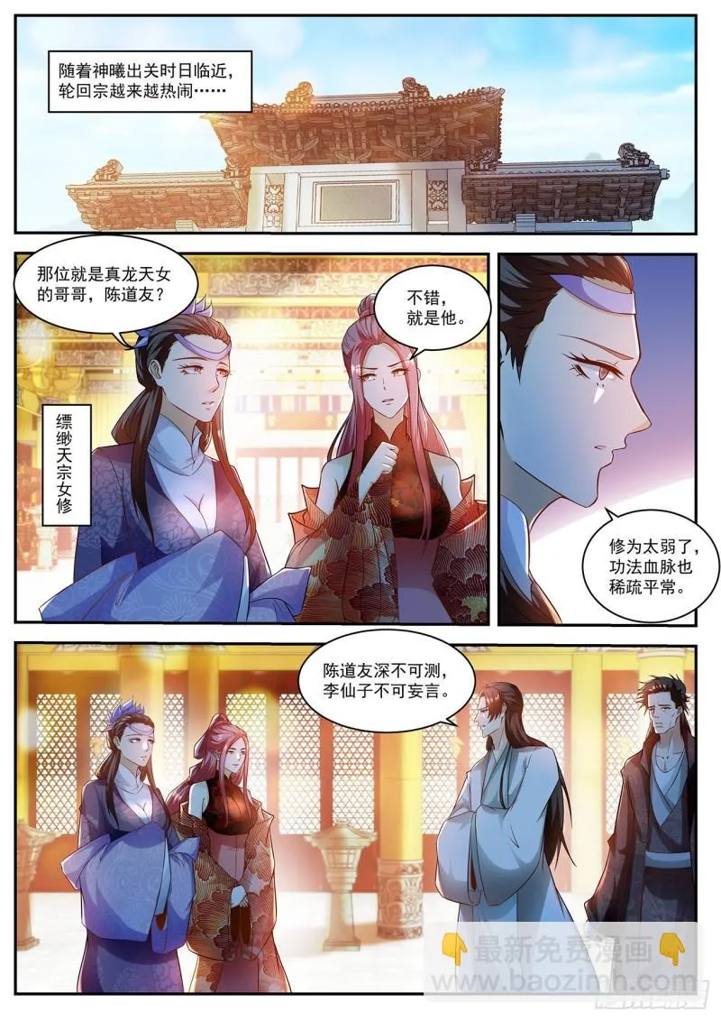 重生之都市修仙陈北玄免费阅读漫画,第503回2图