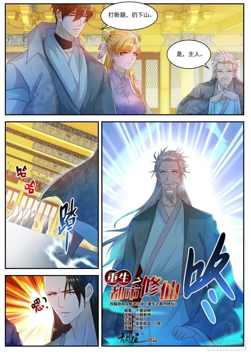 重生之都市修仙陈北玄免费阅读漫画,第503回4图