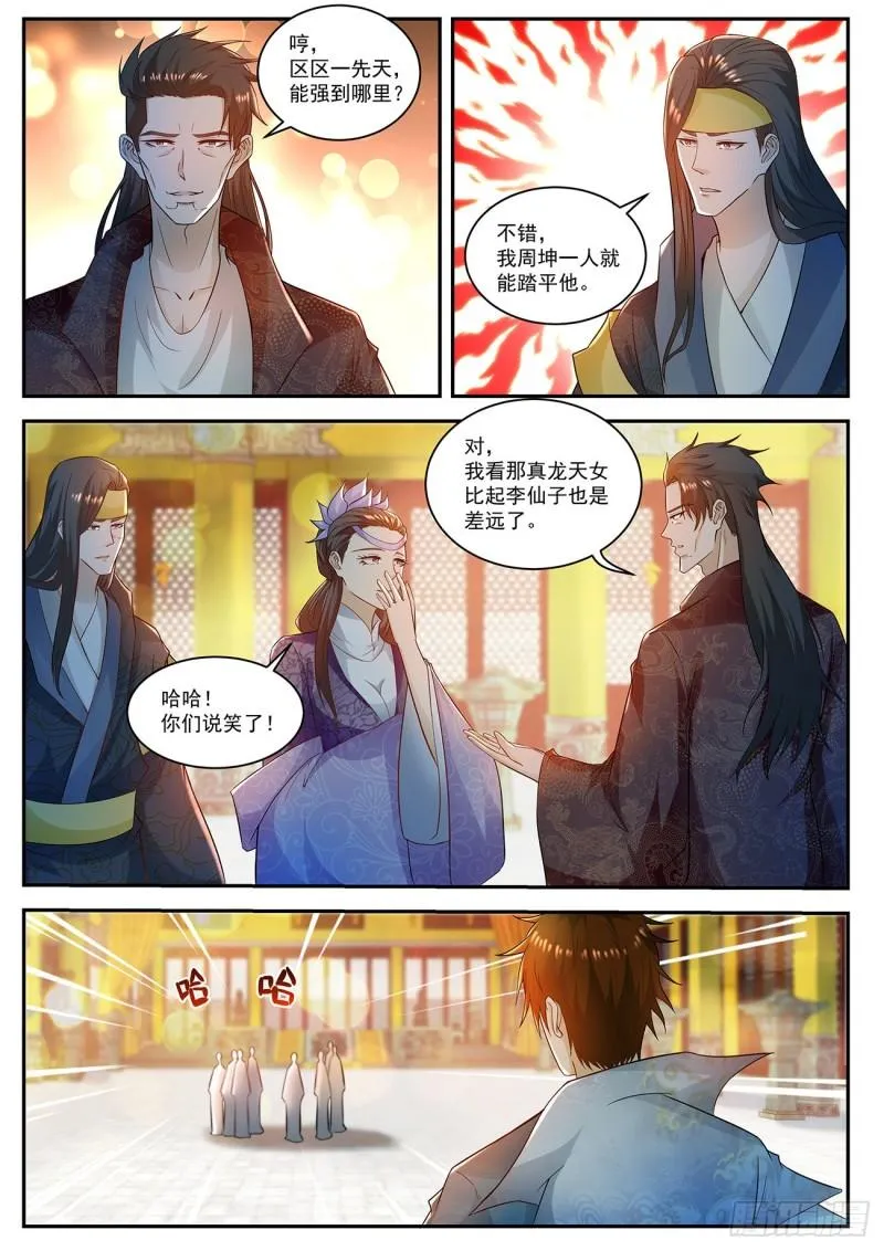 重生之都市修仙陈北玄免费阅读漫画,第503回3图