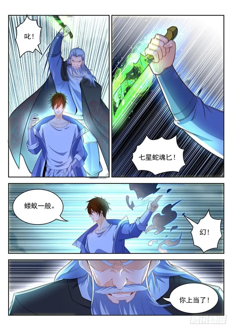 重生之都市修仙为什么不更新了漫画,第347回3图