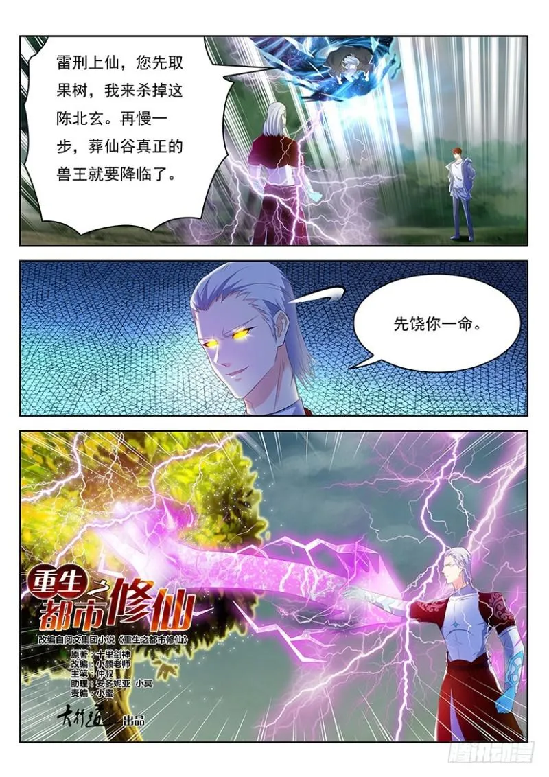 重生之都市修仙为什么不更新了漫画,第347回1图