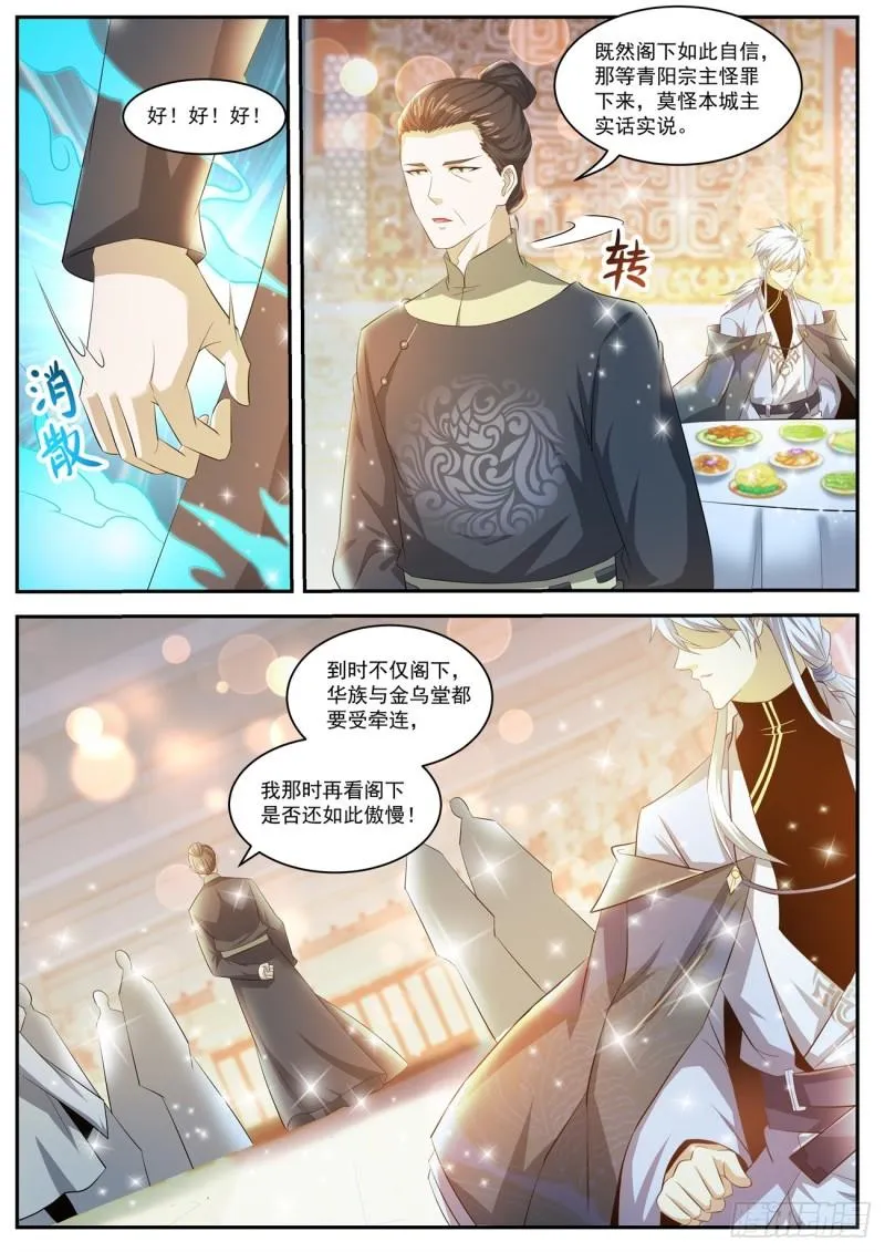重生之都市修仙踏天神君漫画,第421回2图