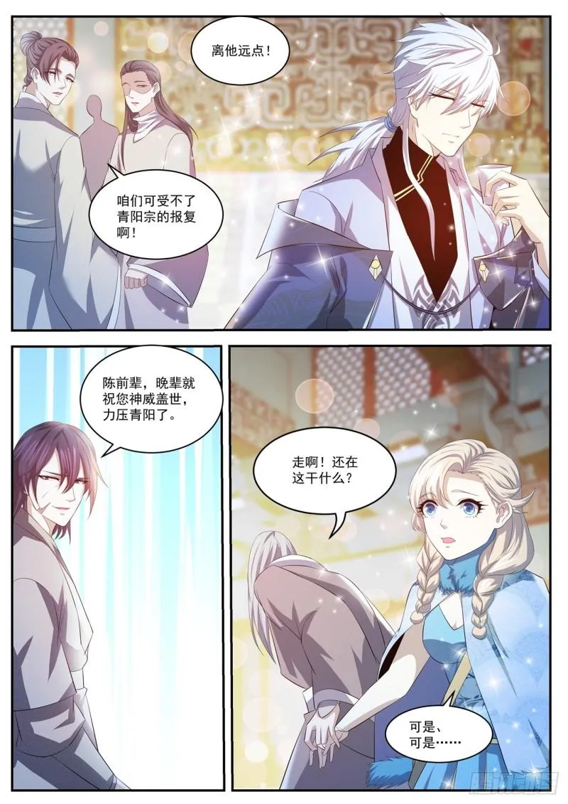 重生之都市修仙踏天神君漫画,第421回3图