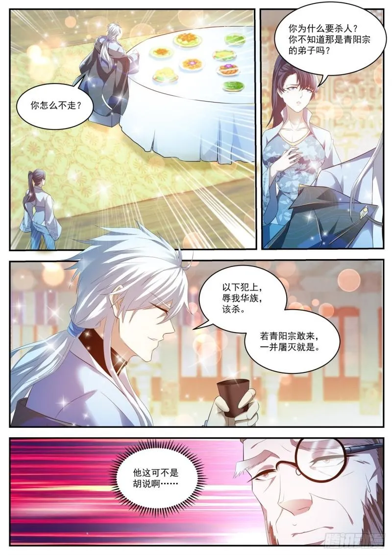 重生之都市修仙踏天神君漫画,第421回4图