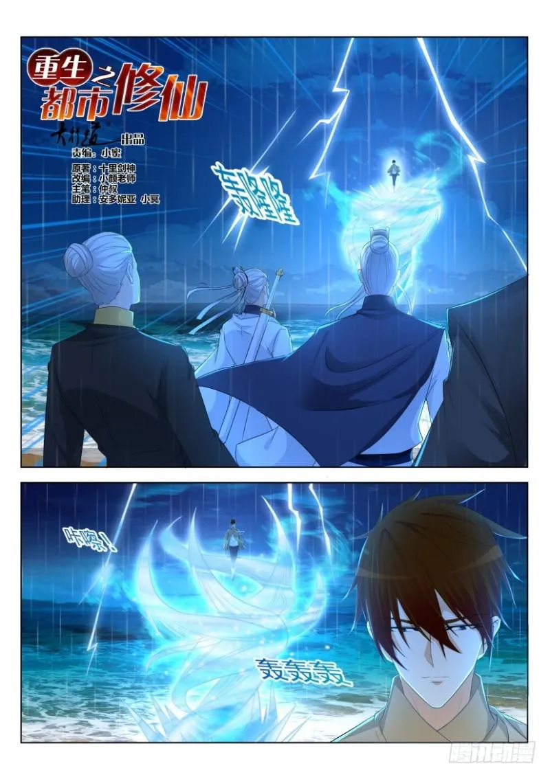 重生之都市修仙免费漫画,第290回2图