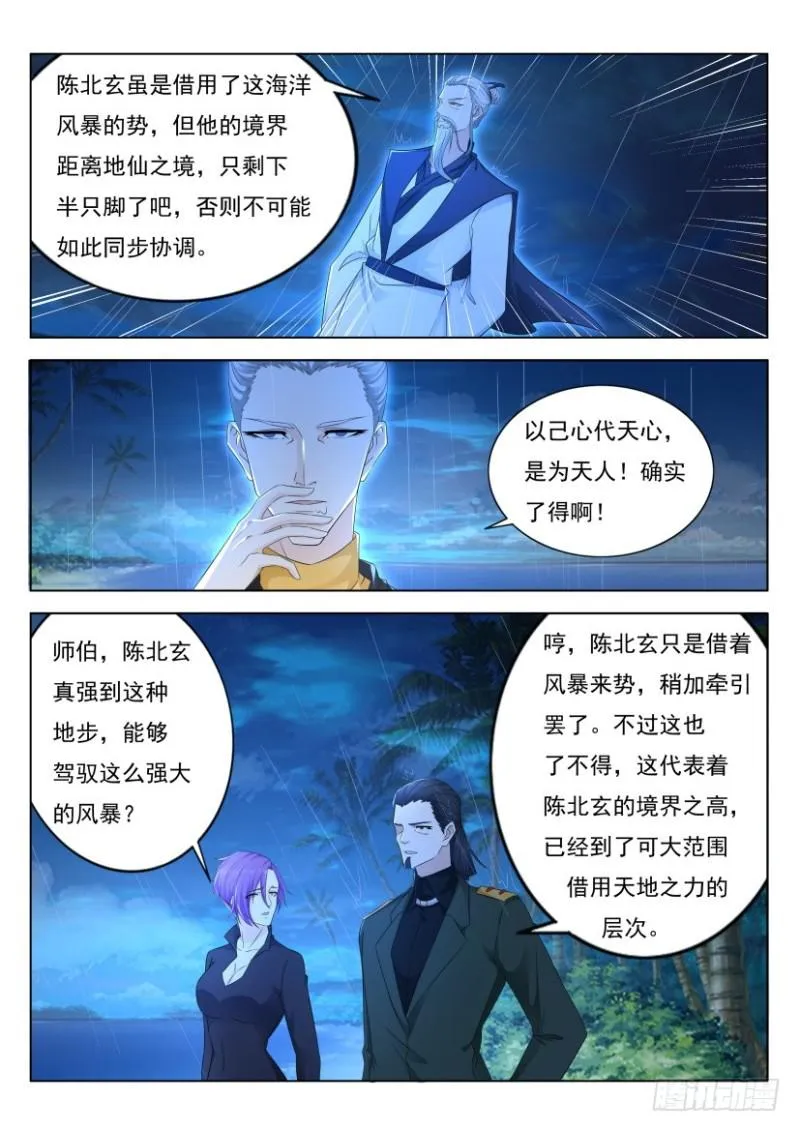 重生之都市修仙免费漫画,第290回4图