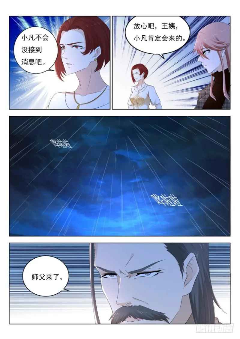 重生之都市修仙免费漫画,第290回1图