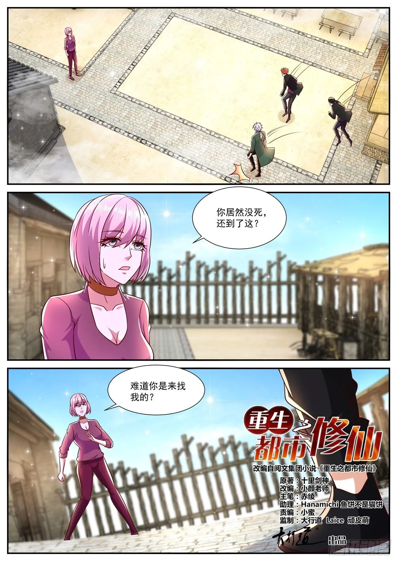 重生之都市修仙踏天神君漫画,第782回1图