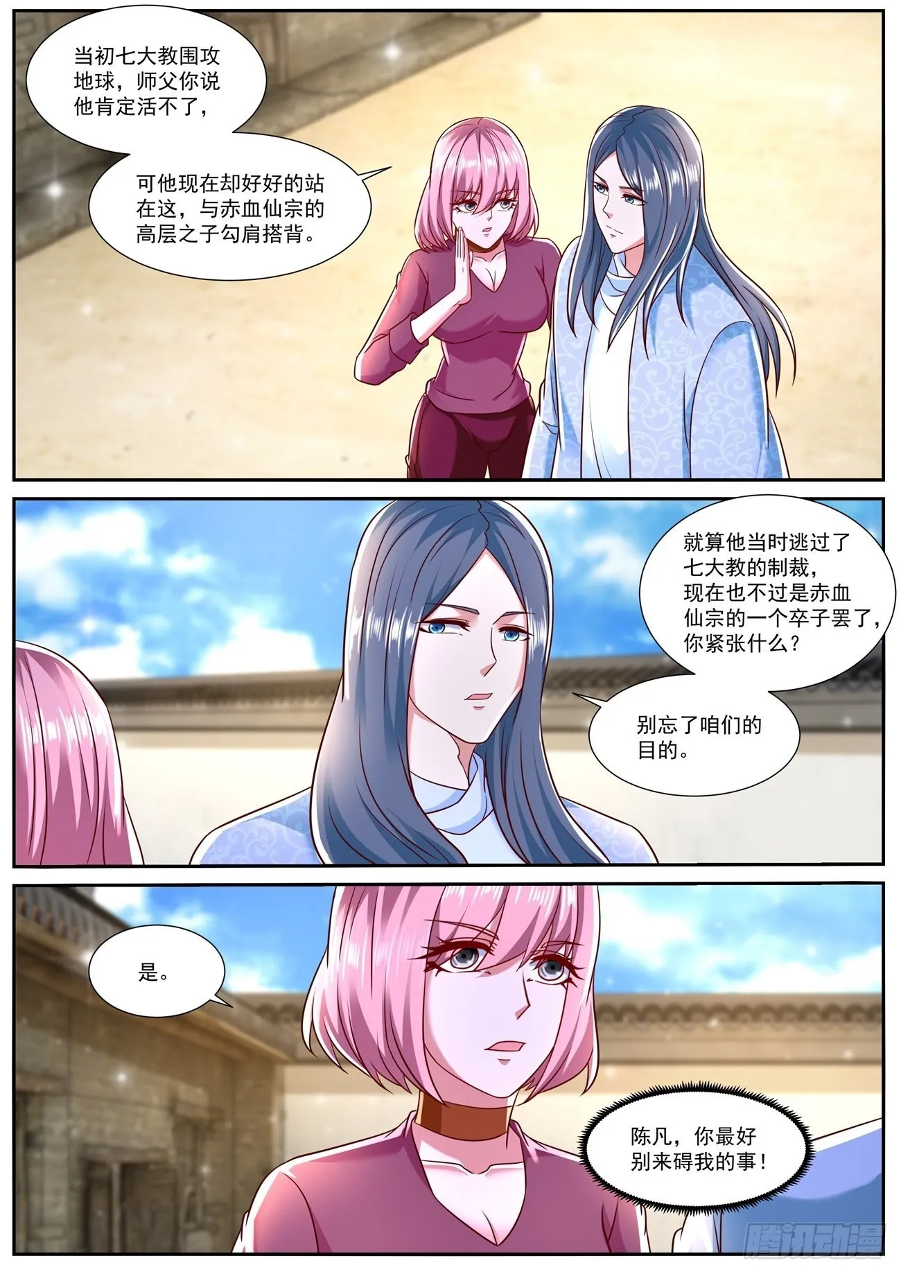 重生之都市修仙踏天神君漫画,第782回4图