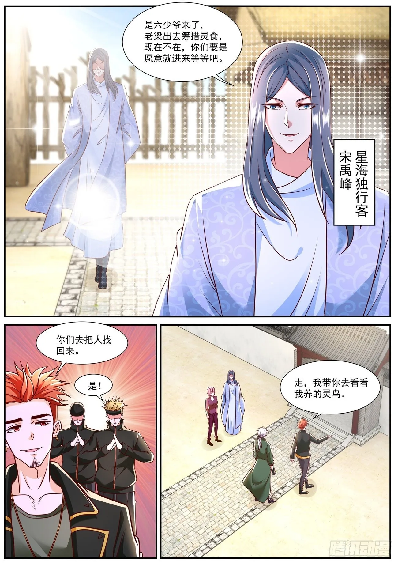 重生之都市修仙踏天神君漫画,第782回3图