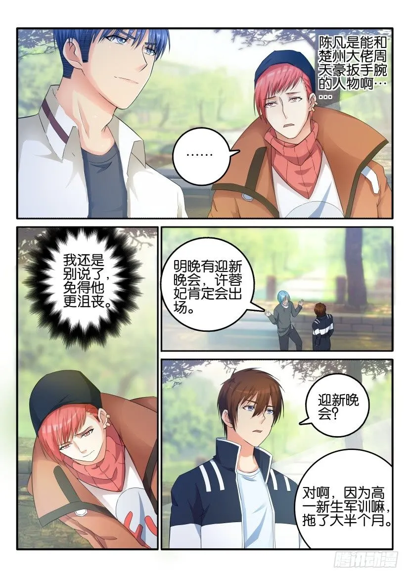 重生之都市修仙什么时候开始写的漫画,第十四回1图